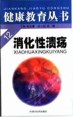 消化性溃疡 封面