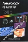 神经病学 封面