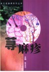 荨麻疹 封面