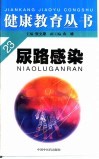 尿路感染 封面