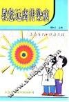 教您远离传染病 封面