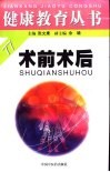 术前术后 封面