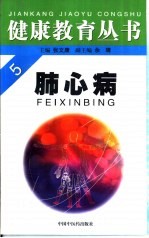 肺心病 封面