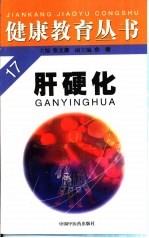 肝硬化 封面