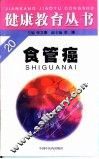 食管癌 封面