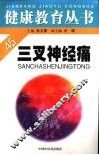 三叉神经痛 封面