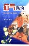 疝气防治 封面