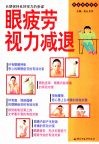 家庭按摩图解  眼疲劳  视力减退 封面