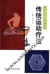 传统运动疗法 封面