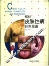 部位皮肤性病彩色图谱 封面