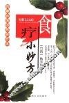 食疗小妙方 封面