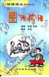图说成语 封面