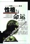 性格与命运  十九种性格特征及其命运 封面