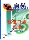 自学英语口语速成  3 封面