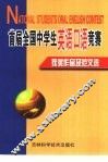 首届全国中学生英语口语竞赛获奖作品及范文选 封面