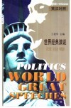 世界经典演说  英汉对照  政治卷 封面