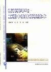 材料科学与工程中的计算机技术 封面
