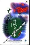 真情地久天长  英汉对照 封面