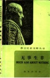 无事生非 封面