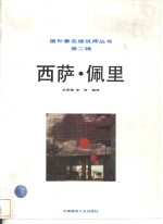 西萨·佩里 电子书封面