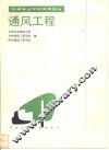 通风工程 封面