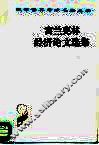 富兰克林经济论文选集 封面