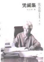 凭阑集 封面