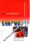 实用财产物资会计 封面