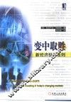 变中取胜  新经济投资法则 电子书封面