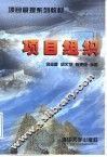 项目组织 封面