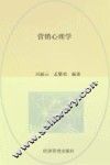 营销心理学 封面