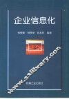 企业信息化 封面