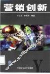 营销创新 封面