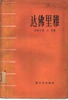 达佛里雅 封面