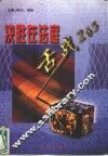 决胜在法庭  舌战265 封面