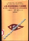 云南：联结印度和扬子江的锁链  19世纪一个英国人眼中的云南社会状况及民族风情 封面