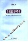 企业融资效率分析 封面