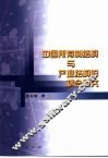 中国所有制结构与产业结构的耦合研究 封面