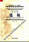 透视 封面