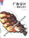 广告设计  要素与技巧  图集 封面