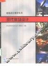 现代剧场设计 封面
