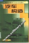 汽车构造 封面
