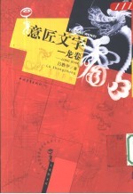 意匠文字 封面