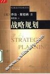 战略规划 封面