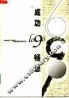 成功LOGO畅想 封面