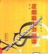 标志设计新趋向 封面
