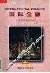 国际金融 封面