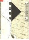 版面构成 封面