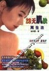 28天肌肤再生法 封面