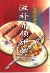 滋补养颜甜品 封面